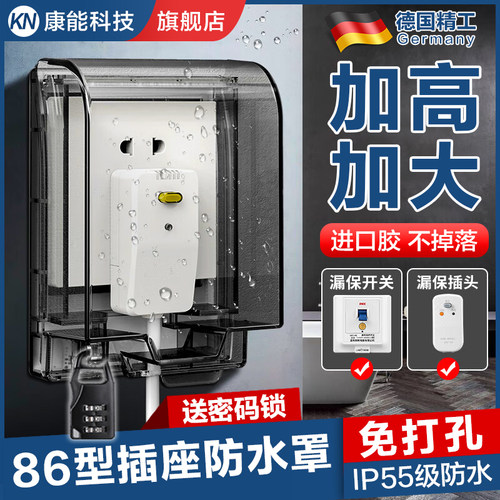【IP55防水】漏保插头专用防水盒
