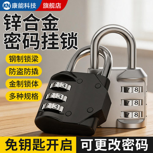 【锌合金】学生宿舍防盗密码挂锁