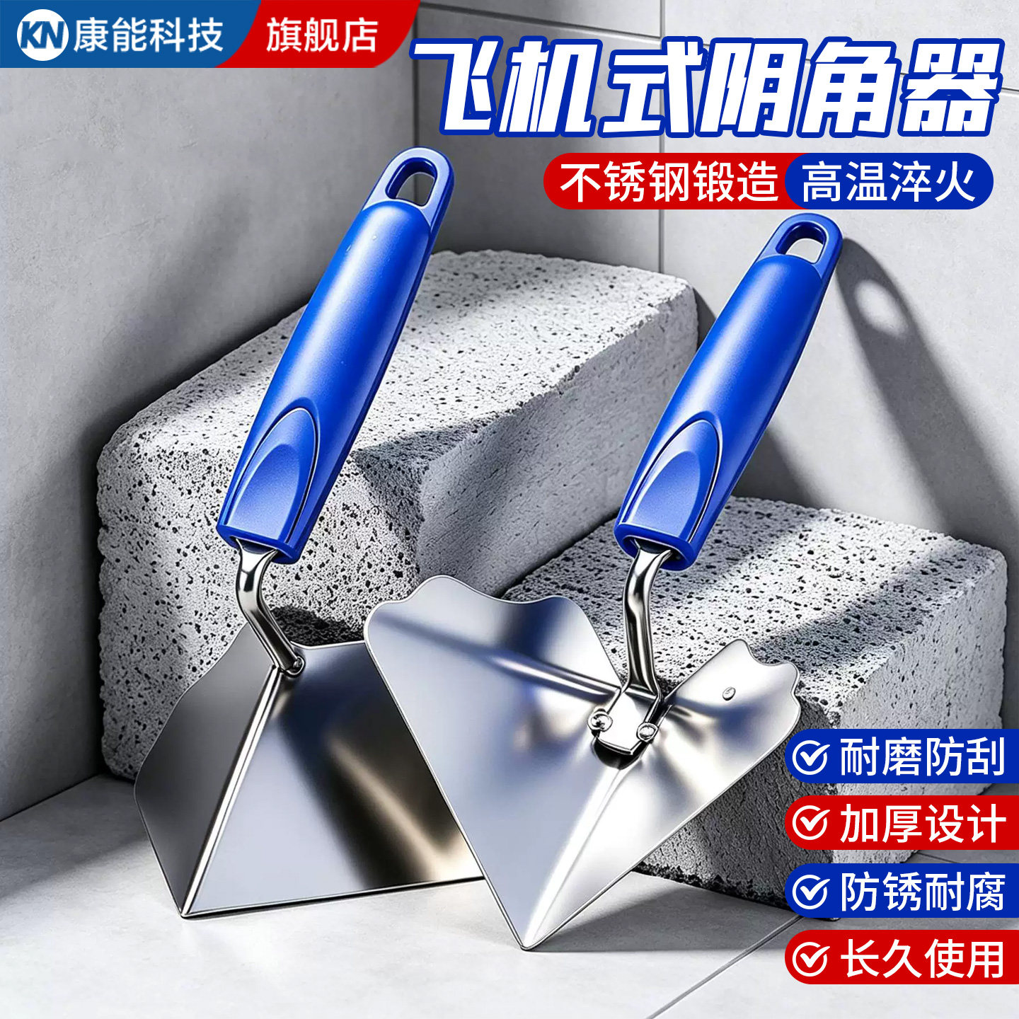 【一次性成型】不锈钢阴阳角神器