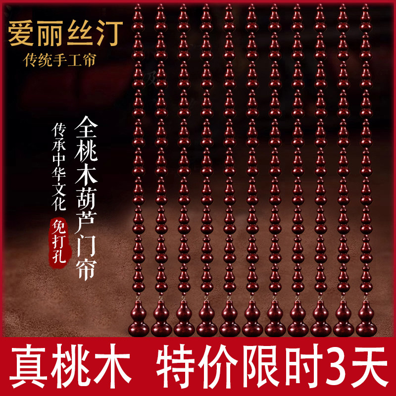 全桃木葫芦门隔断帘厨房卫生间化解遮挡门客厅免打孔卧室珠帘