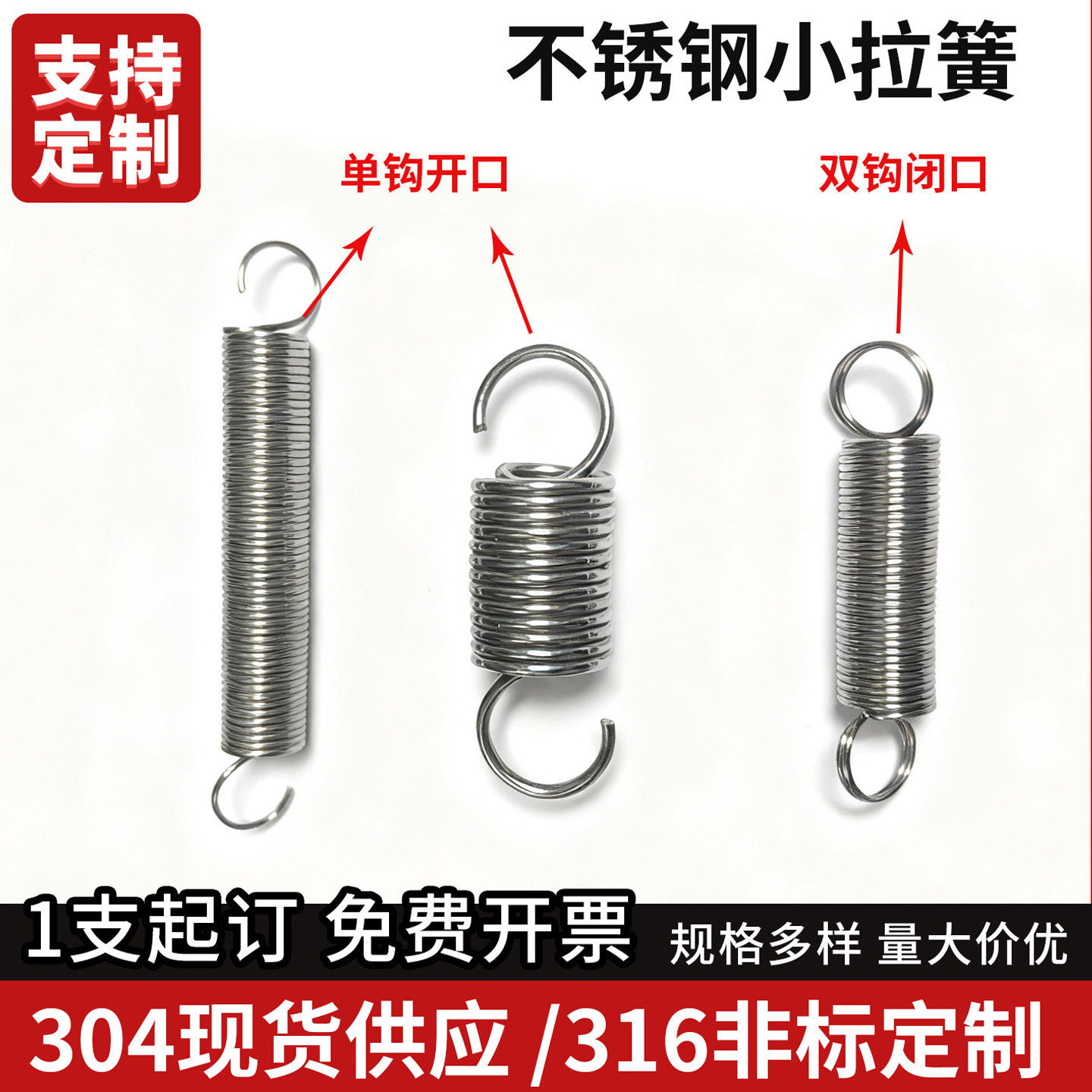 不锈钢小拉簧单双钩弹簧拉门弹簧