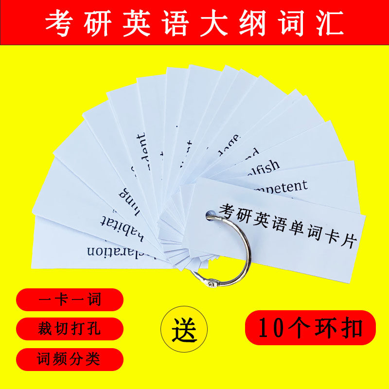 一卡一词词频分类大纲词汇