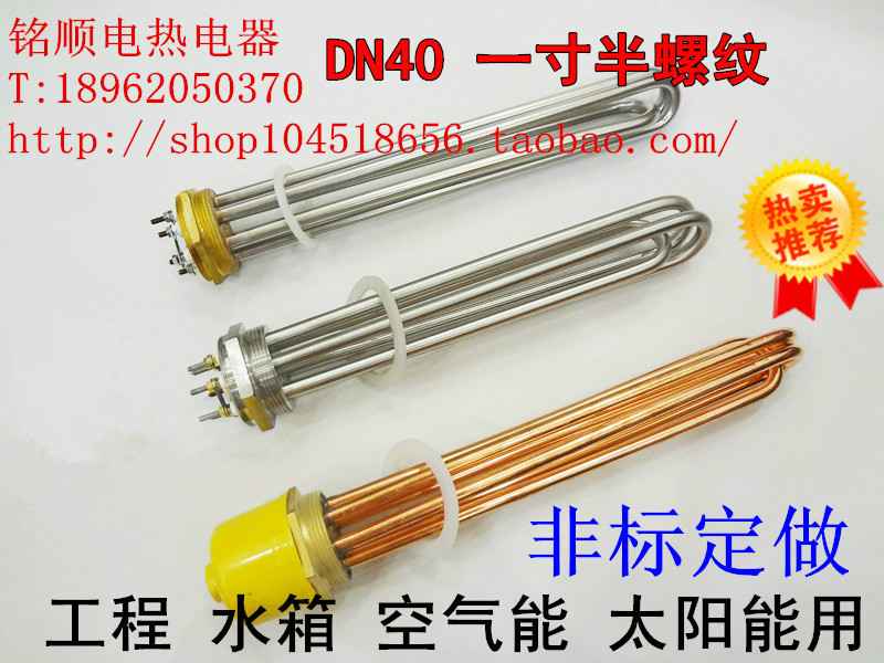 DN40一寸半水箱大功率导热油工程空气能电加热管加热棒220V/380V 五金/工具 电热管 原图主图