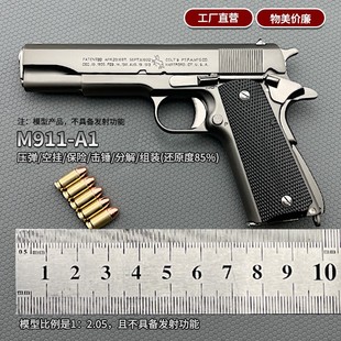 2.05合金军模大号抛壳模型金属仿真玩具枪1911柯尔特不能发射