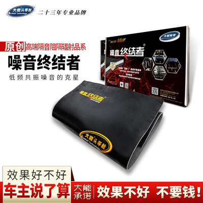 大能汽车隔音棉材料三合一噪音终结者防火墙车地板后备箱全车降噪