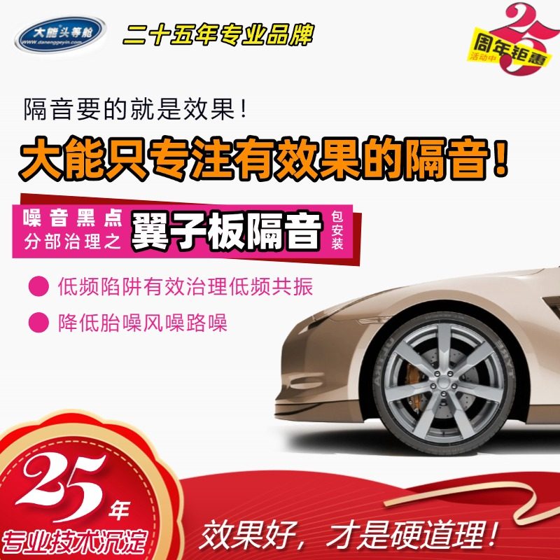 大能汽车隔音翼子板降低胎噪路噪发动机排气管噪音静音胎防爆胎