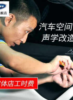 大能止震实体店工时费汽车隔音