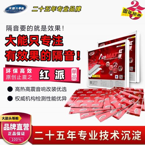大能汽车隔音材料红派防火墙车门