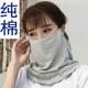防晒面罩女护颈挂耳面纱薄款 纯棉遮阳口罩全脸一体 防紫外线棉夏季
