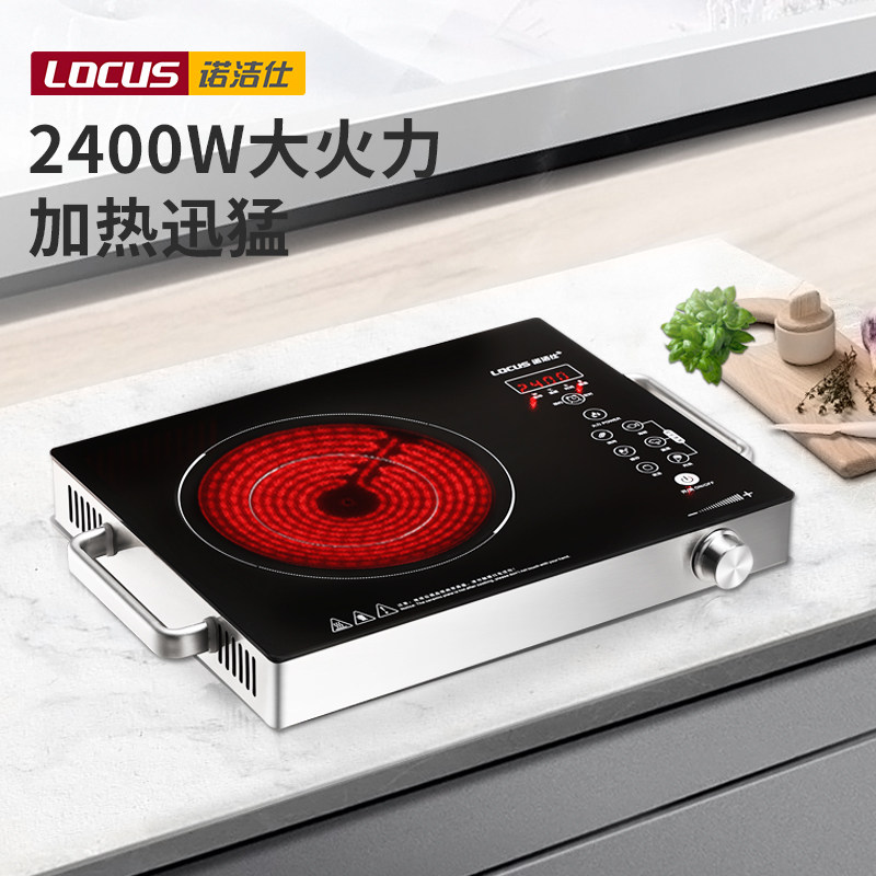 诺洁仕大功率2400W家用电陶炉智能电热炉远红外线光波炉电磁炉