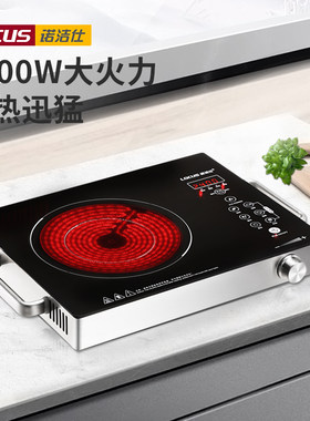 诺洁仕大功率2400W家用电陶炉智能电热炉远红外线光波炉电磁炉