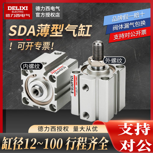 德力西SDA内螺纹气缸薄型气缸