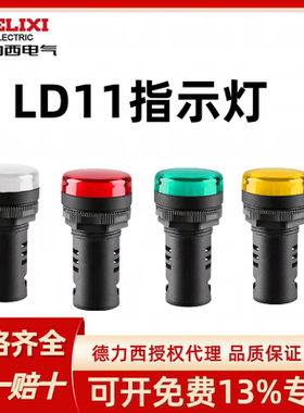 德力西指示灯 黄色 绿色 红色 AD16 220v 380v 24v led信号灯LD11