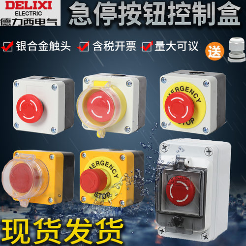 德力西lay7紧急停止按钮盒