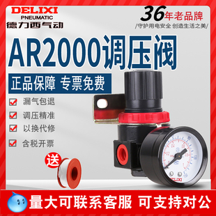 AR2000气动气泵调压阀 德力西 调压器空气减压阀气压调节