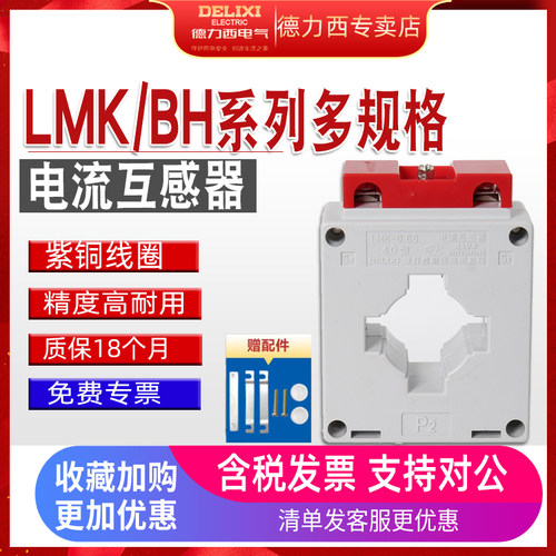德力西电流互感器lmk电流比