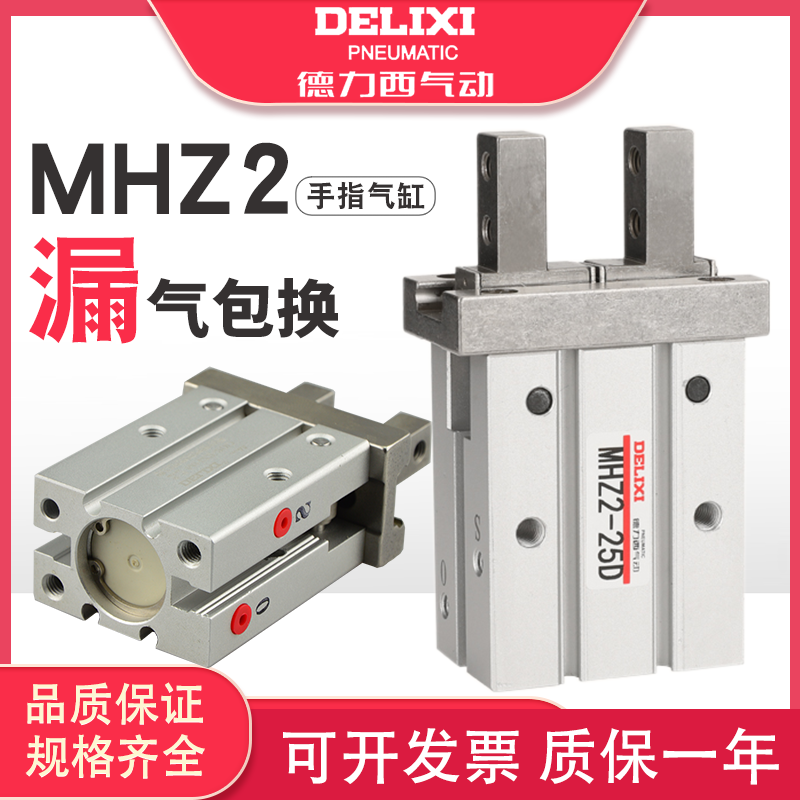 mhzl210D/16D/20D手指气缸德力西