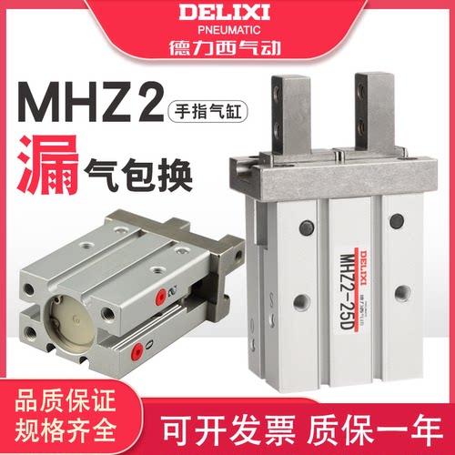 德力西气动手指气缸MHZL2机械手平行夹爪MHZ2-16D/10D20D25D32D40 - 封面