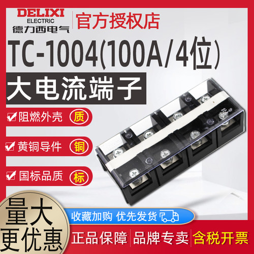 德力西接线端子TC100