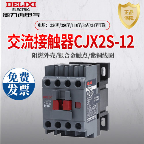 德力西220v36v交流接触器
