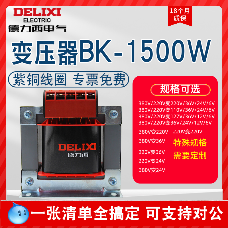 德力西BK-1500VA机床控制变压器380V变220V 1500w变压器220V变36V