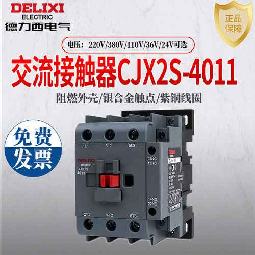 德力西交流接触器 CJX2S-4011  40a接触器220v 380V 36V LC1 CJX2 - 封面