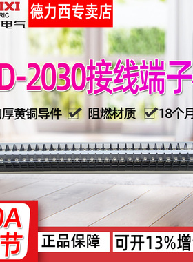 德力西20A30位黄铜阻燃TD2030组合式接线排连接器接线端子排