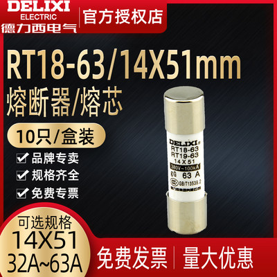 德力西rt1940/63a熔断器