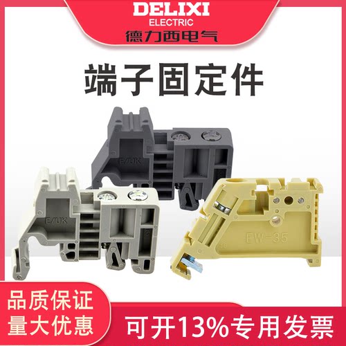 德力西E/UK端子终端固定件 导轨堵头 EW-35UK/SAK端子固定件