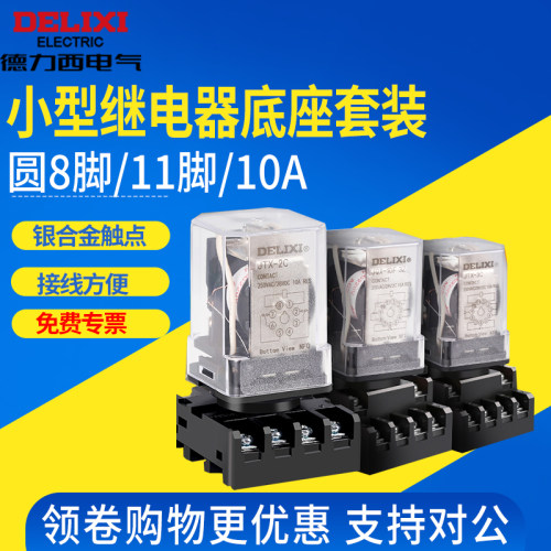 德力西10a中间继电器jtx-3c小型