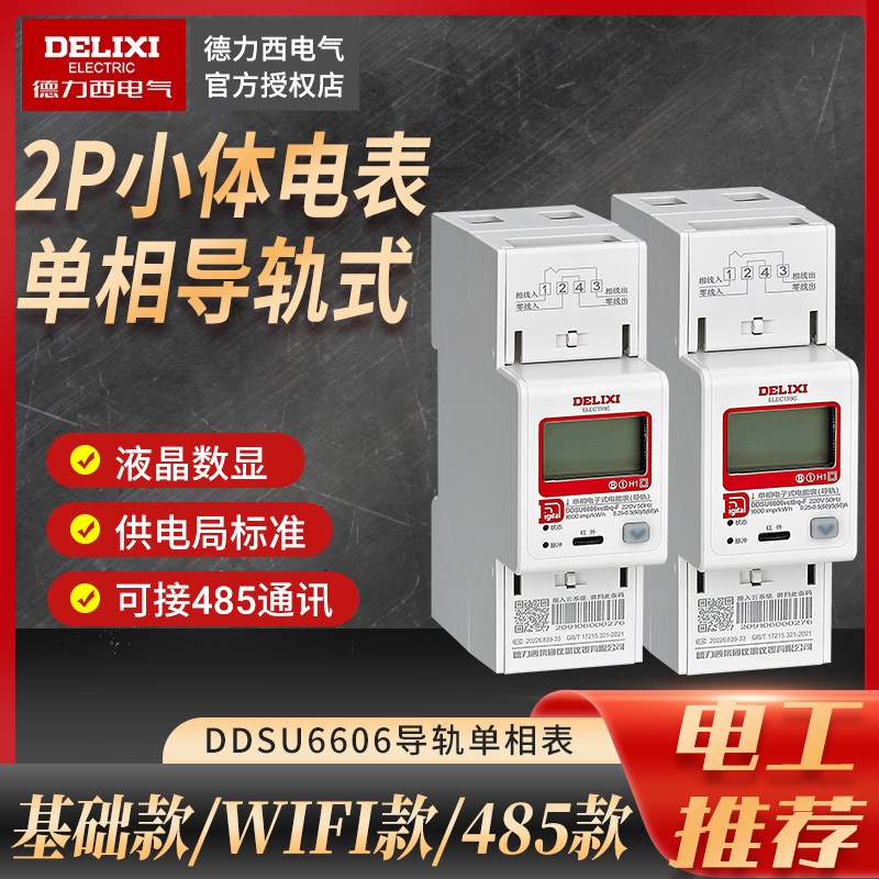德力西2P小型导轨电表