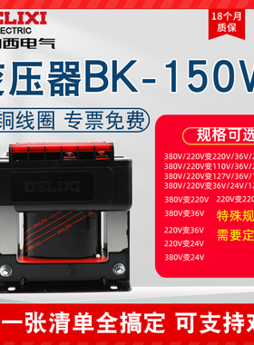 德力西BK150VA控制变压器220V380V变6V12V 24V 36V变压器BK-150W