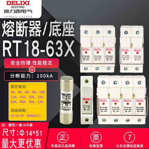 德力西rt18-63x不含熔断器底座