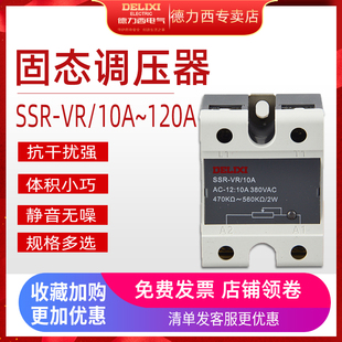 380V电阻电压调节器 德力西交流电源单相固体固态调压器SSVR 220V