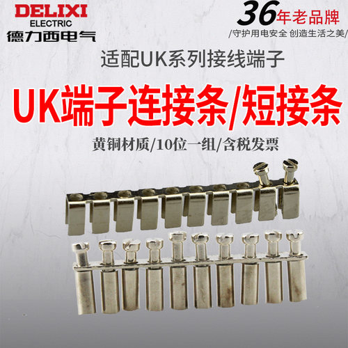 中心连接条短接片接线端子