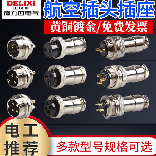 德力西航空插头插座针信号线