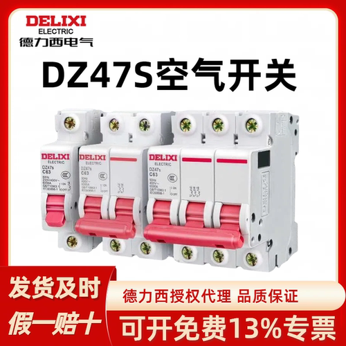 dz47s空气开关德力西3P2P1P