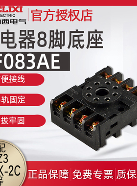 德力西继电器底座PF083A 圆形8脚底座JSS48A JSZ3F时间继电器底座