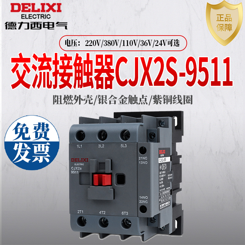 德力西交流接触器CJX2s CJX2-9511 95A 220V 380V 36V接触器LC1