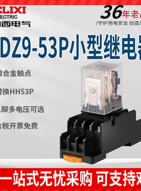 德力西 小型 中间 继电器 CDZ9L-53P HH53PL MY3NJ 带灯 11只脚