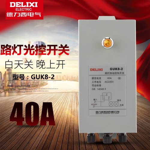 自动白天关，晚上开