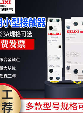 德力西家用酒店插卡取电接触器导轨式交流接触器CDCH8S单相220V2P