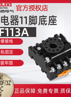 德力西 圆形11脚继电器底座插座 PF113A适用JQX JS14S继电器