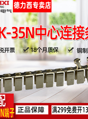 德力西FBI 10-15 UK-35N连接条接线端子中心连接条 连接器 短接件