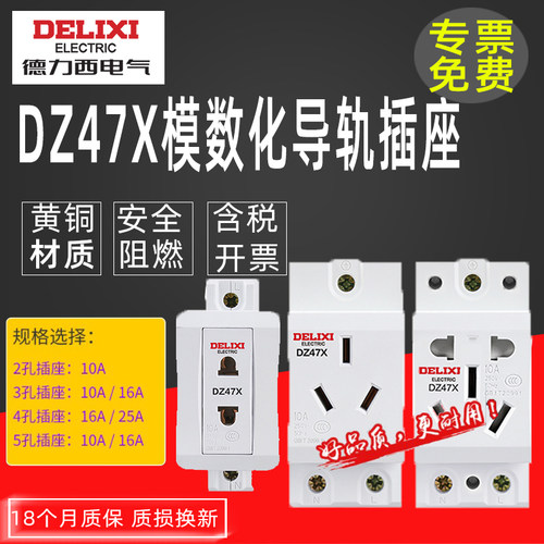 德力西DZ47X导轨插座模块化空开配电箱插座AC30二三插16A五孔10A - 封面
