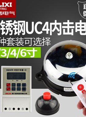 德力西电铃2/4/6寸uc4-100mm消防工厂上下班学校自动电铃220v手动