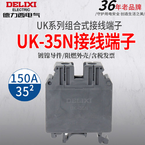 全铜阻燃接线端子UK-35N