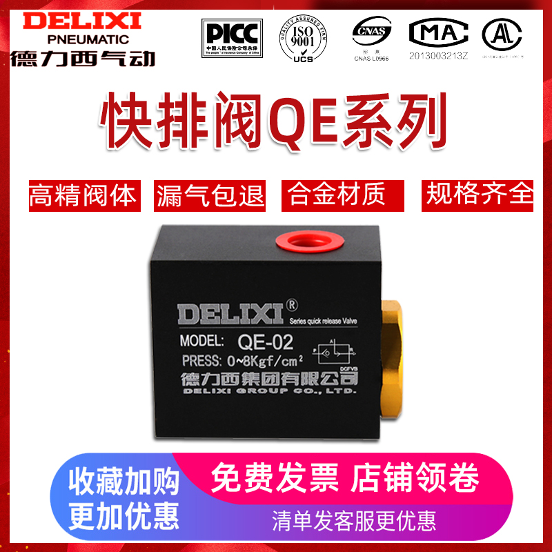 德力西快排阀QE-01 QE-02 QE-03 QE-04气缸快速排气阀放气阀