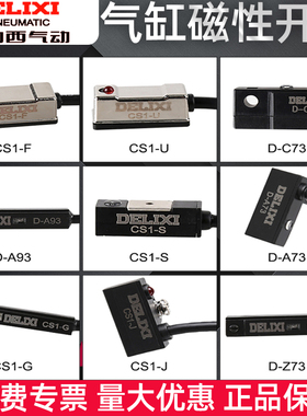 德力西气动磁性开关感应器cs1-u-f-j DA93 DC73-z73气缸接传感器