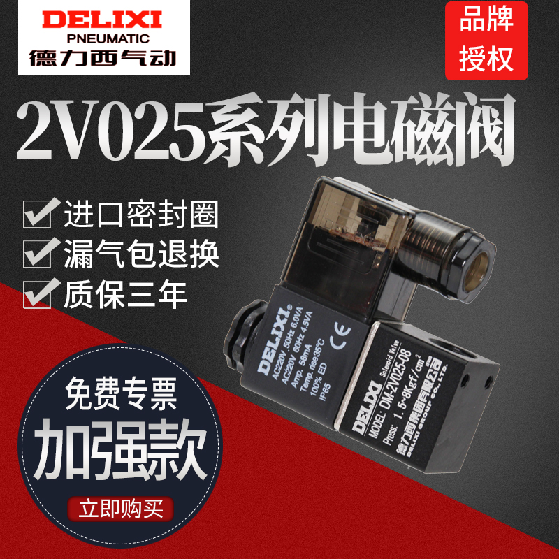 德力西电磁阀气阀线圈气动